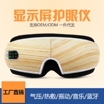 吉富源眼部按摩仪外贸木纹款护眼仪中英文蓝牙眼部按摩器深圳工厂