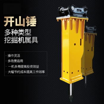 挖掘机前端属具 破碎锤 破碎锤价格 破碎锤厂家