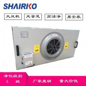 源头厂家FFU空气净化器工业无尘车间