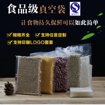 供应东莞真空袋 批发真空袋 食品包装袋 粽子包装袋 抽气真空袋