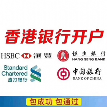 腾联集团告诉您-您想知道的香港银行开户优势都在这里！