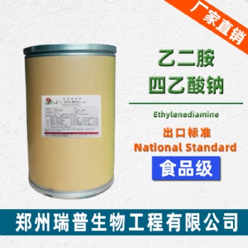 EDTA铁纳 Ferric Sodium Edetate 食品级