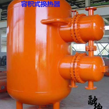 容积式换热器,厂家，欢迎选购