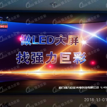 LED显示屏山西太原供应强力巨彩高清led电子显示屏室内小间距数码屏Q2电子屏批发