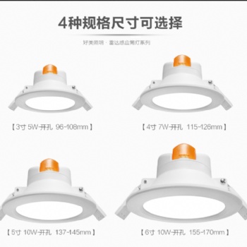 雷达筒灯 感应筒灯 3寸智能筒灯 一体式感应过道灯 嵌入式过道灯
