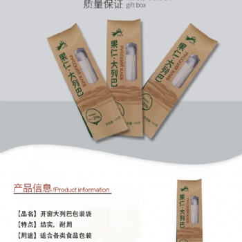 厂家供应俄罗斯大列巴包装袋 面包加厚烘焙包装袋开窗牛皮纸袋