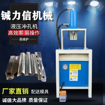 护栏冲弧口楼梯扶手切坡口方管冲断机冲孔机实用型角铁冲断设备