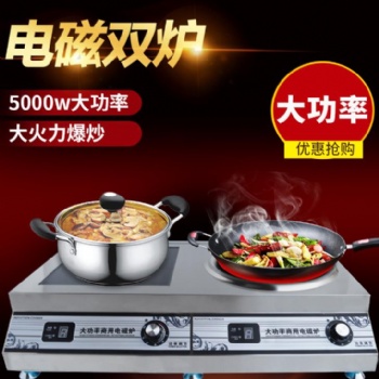 顺德顺芯科组合商用电磁炉厂家金厨鑫批发商电磁炉生产厂