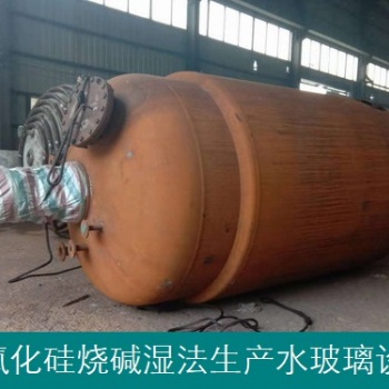 石英砂烧碱湿法生产水玻璃设备