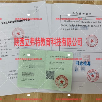 陕西省环境工程师职称2020年评定条件
