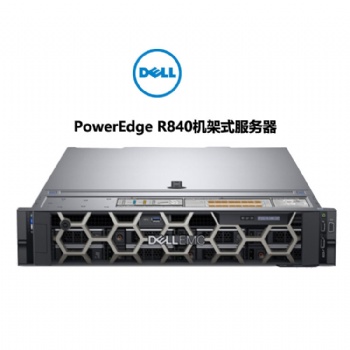 成都戴尔服务器总代理 戴尔PowerEdge R840机架式服务器