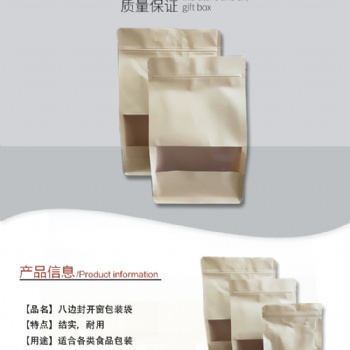 厂家供应八边封开窗包装袋 磨砂开窗加厚干果零食牛皮纸包装袋