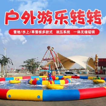 大型游艺机四季转转水上转转游乐转转