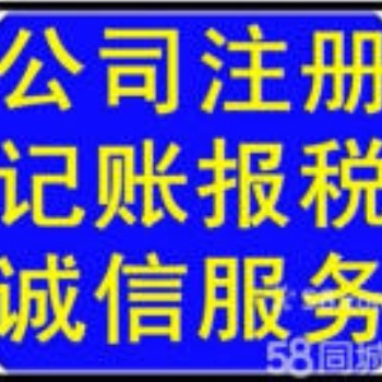 潍坊奎文潍城专业代办公司注册，记账报税