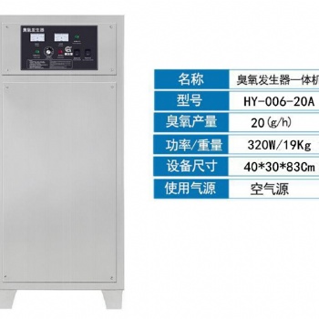 食品厂杀菌消毒,食品厂消毒设备,10克臭氧发生器,食品净化消毒