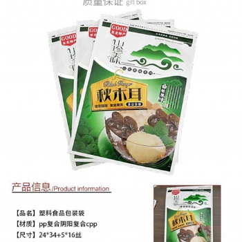 大量供应 复合材质食品包装袋 开窗设计封口自立木耳塑料包装袋