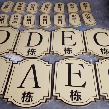 供应亚克力门牌亚克力房号牌亚克力门号牌亚克力水晶灯吊牌PVC吊牌 PVC指示牌 PVC导向牌大型户内