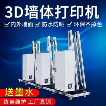 墙体3D喷绘机器室内户外5D壁画装修电视背景墙面打印机墙体彩绘机