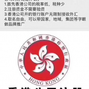 腾联集团干货-注册香港公司的资料和优势，看完这篇你就懂了