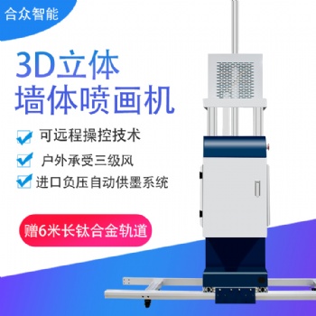 3D墙体打印机户外广告壁画墙体彩绘机喷绘机背景墙5d大型墙体绘画机