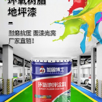 【浙江沪】环氧地坪漆 厂房车间耐磨地坪漆 自流平 水泥地面漆