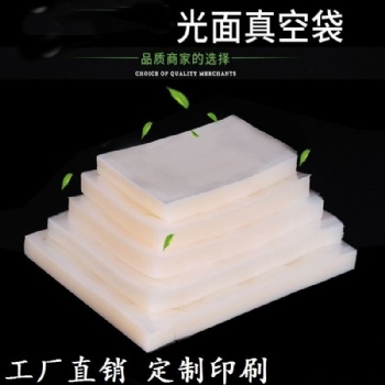 供应白色透明真空袋 复合三边封平口塑封袋 可定制密封塑料袋子