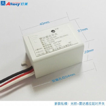 微波小型感应控制器 远距离感应控制器 工厂感应开关