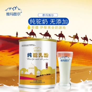 骆驼奶粉雅玛图尔珍惜奶源