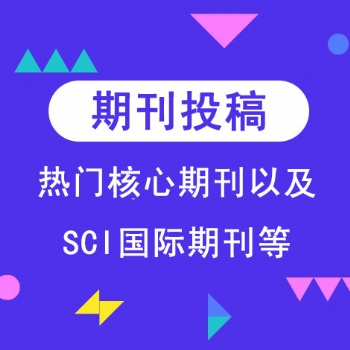 现代园艺期刊杂志的级别省级农业期刊征稿投稿
