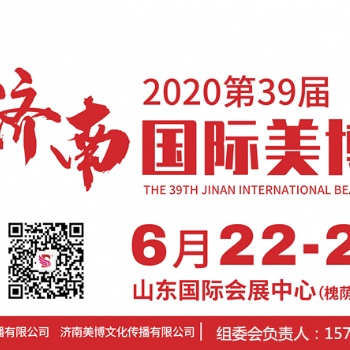 2020济南美博会时间6月交通路线