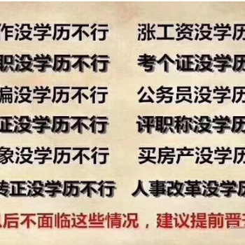 为什么要提升学历，提升学历有什么用 怎么提升