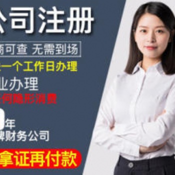 公司注册，代理记账、二三类**器械备案、道路运输许可证、劳务派遣经营许可证