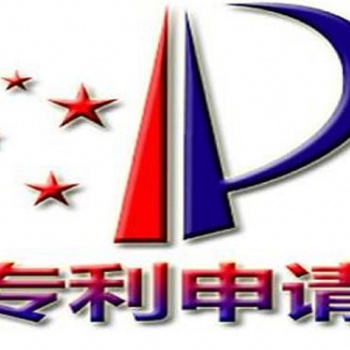 威海实用新型专利申请流程及费用