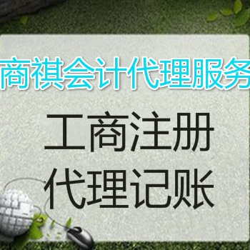 代理办理内外资公司注册、变更手续