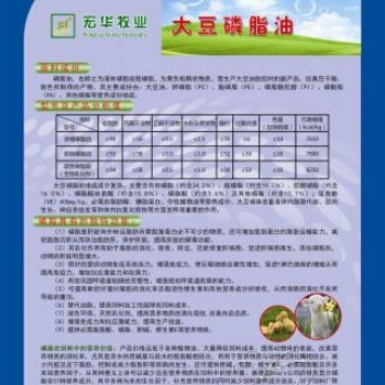 大豆磷脂油系列宏华牧业科技