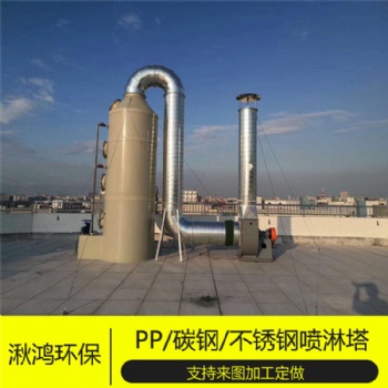 湫鸿环保PP喷淋塔除尘降温洗涤塔酸雾净化塔