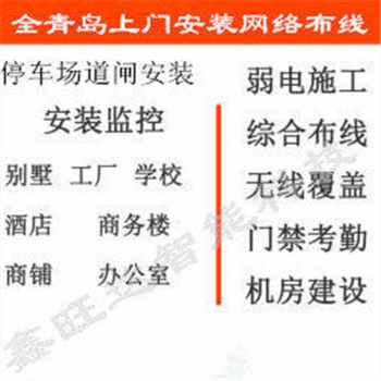 青岛弱电工程安防系统