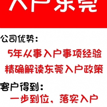 东莞入户为什么越来越难