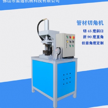 精品液压方管切角机 家具边框切90度一次成型铁方管折弯机
