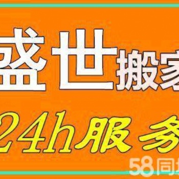 居民搬家，搬公司，搬仓库，长途运输拉货，人力装卸，大件搬运