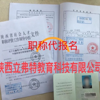 西安工程师职称评审经验