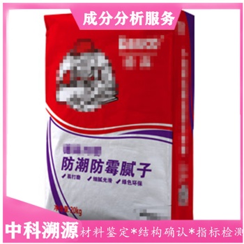 内墙腻子粉成分分析检测