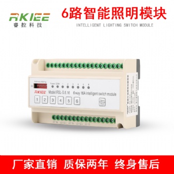6路16A(20A)智能照明开关执行模块 智能照明控制模块智能照明系统