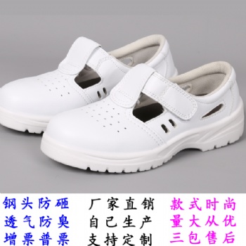 白色无尘鞋防砸防刺穿防油安全工作鞋
