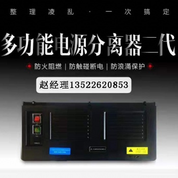 银行柜台线路整理设备多功能电源集中盒线路整理电源分理器