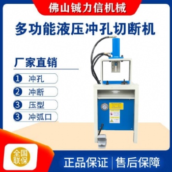 不锈钢液压冲孔机防盗网冲孔铝合金门窗冲方孔冲梅花孔厂价销售