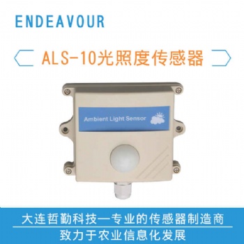 光照度传感器，太阳照度传感器，光照变送器