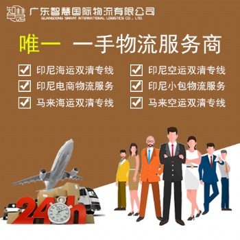 儿童玩具发货到印尼双清专线 广州直航印尼雅加达