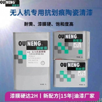 鸥能模型飞机玻璃钢抗划痕清漆光油玻璃钢抗划痕油漆