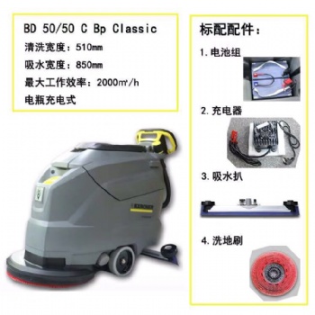 庆阳保洁手推式洗地机卡赫BD50/50